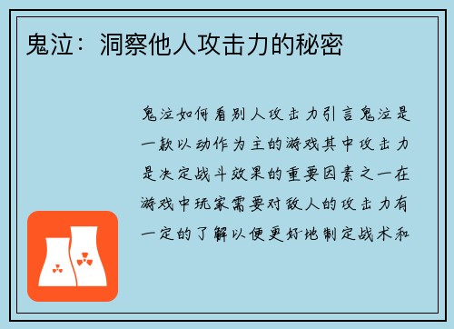 鬼泣：洞察他人攻击力的秘密