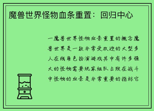 魔兽世界怪物血条重置：回归中心