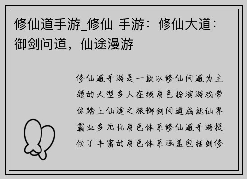修仙道手游_修仙 手游：修仙大道：御剑问道，仙途漫游