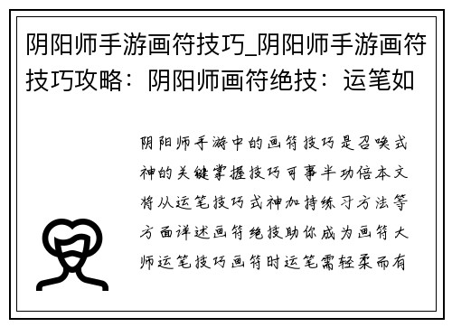 阴阳师手游画符技巧_阴阳师手游画符技巧攻略：阴阳师画符绝技：运笔如神，式神加身