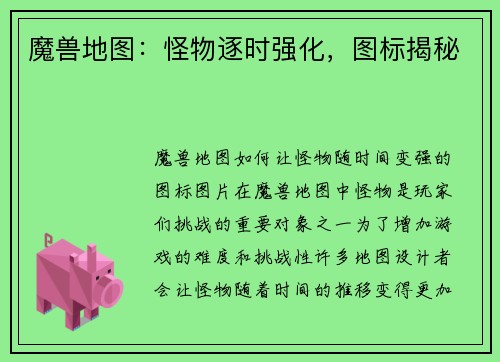 魔兽地图：怪物逐时强化，图标揭秘