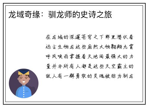 龙域奇缘：驯龙师的史诗之旅